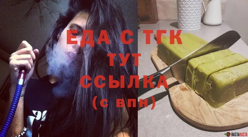 Еда ТГК марихуана  Лобня 