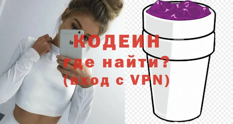 Кодеин Purple Drank  Лобня 